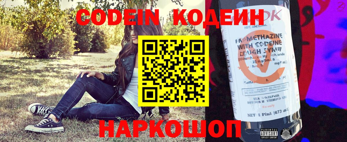 Codein напиток Lean (лин) Нерюнгри