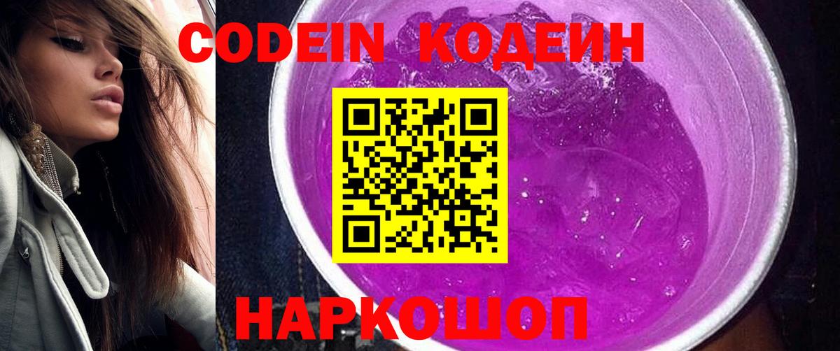 Codein Purple Drank  Codein Purple Drank  Вход с VPN  Нерюнгри 