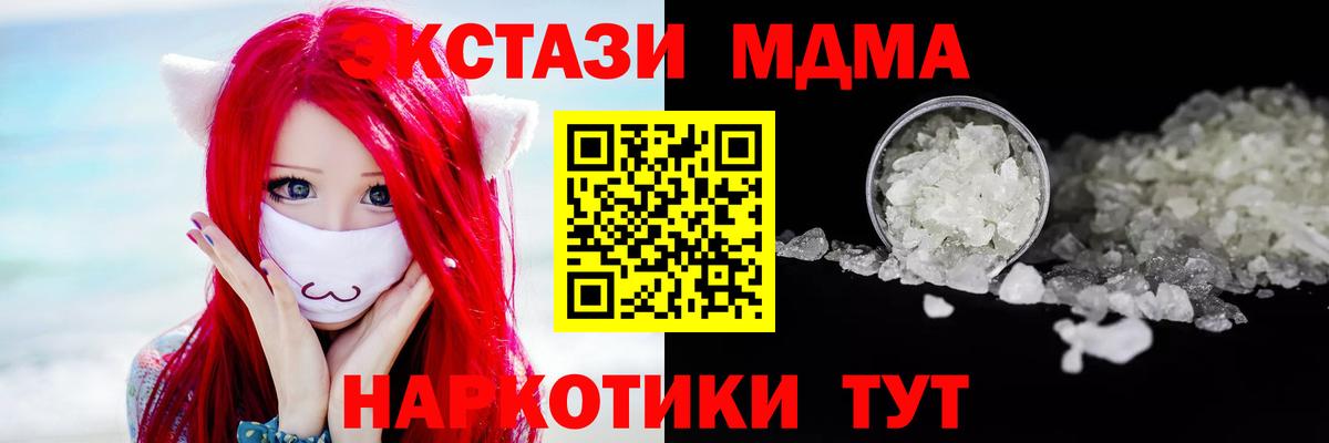 МДМА crystal  Вход с VPN  МДМА Molly  Нерюнгри 
